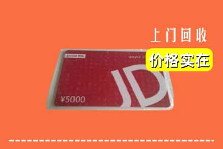 蔚县回收京东卡