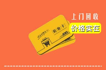 蔚县回收购物卡