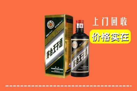 诚信求购:蔚县高价回收王子酒